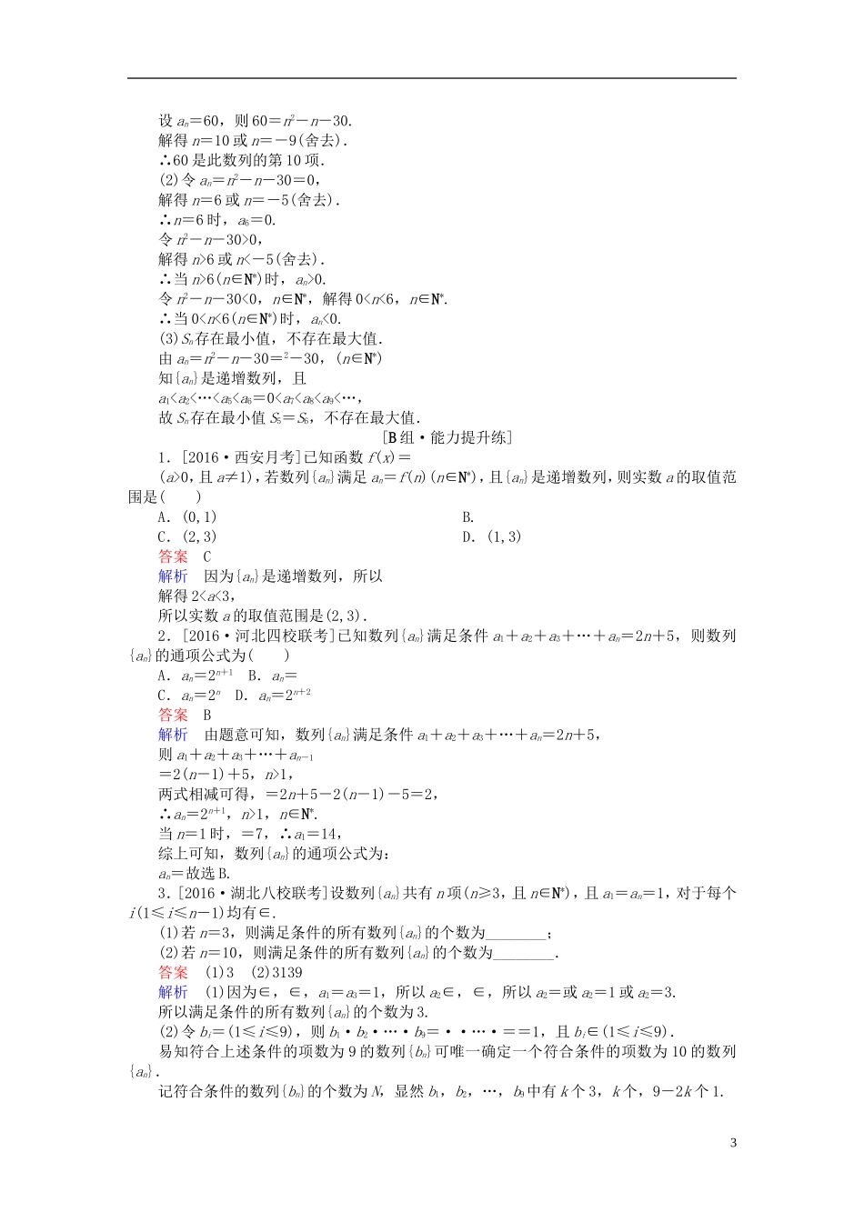 高考数学一轮复习 第五章 数列 5.1 数列的概念与表示练习 理-人教版高三全册数学试题_第3页