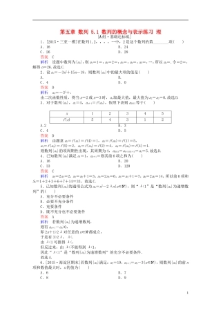 高考数学一轮复习 第五章 数列 5.1 数列的概念与表示练习 理-人教版高三全册数学试题