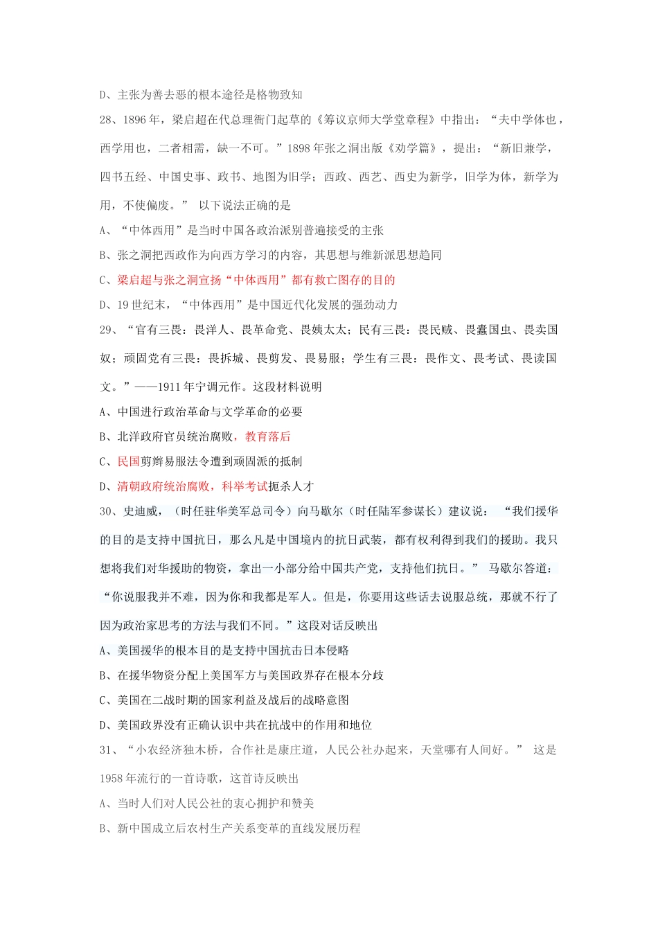 高考历史下学期冲刺模拟试题（五）-人教版高三全册历史试题_第2页