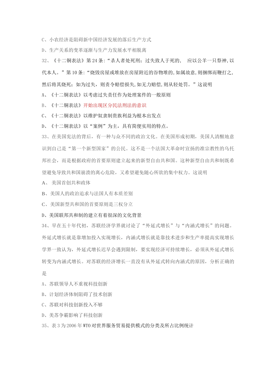 高考历史下学期冲刺模拟试题（五）-人教版高三全册历史试题_第3页