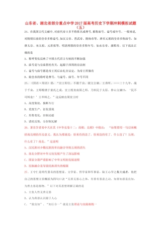 高考历史下学期冲刺模拟试题（五）-人教版高三全册历史试题