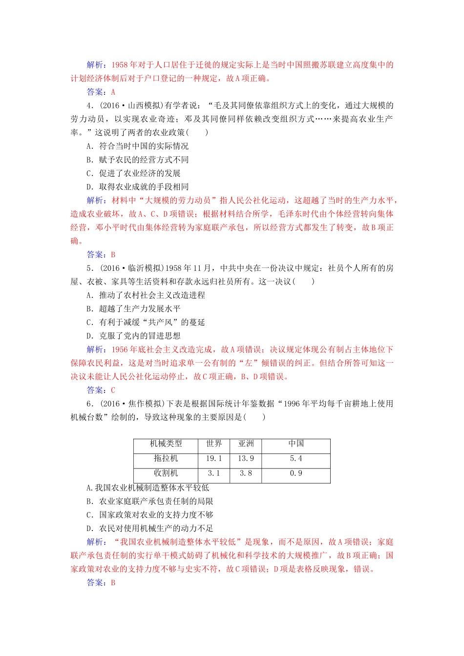 高考历史一轮总复习 第九单元 中国特色社会主义建设的道路单元检测-人教版高三全册历史试题_第2页