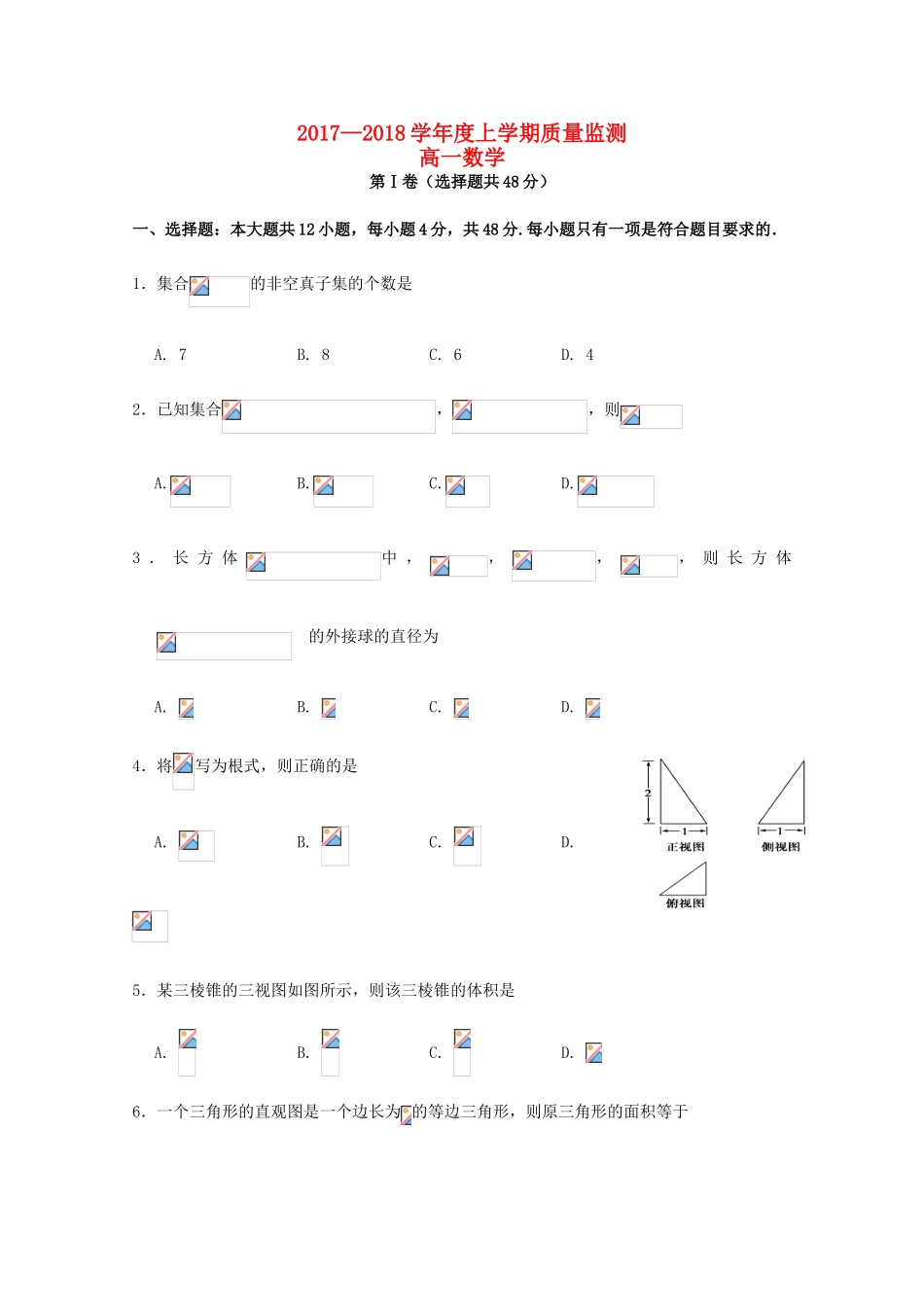 吉林省舒兰市高一数学上学期质量监测试题-人教版高一全册数学试题_第1页