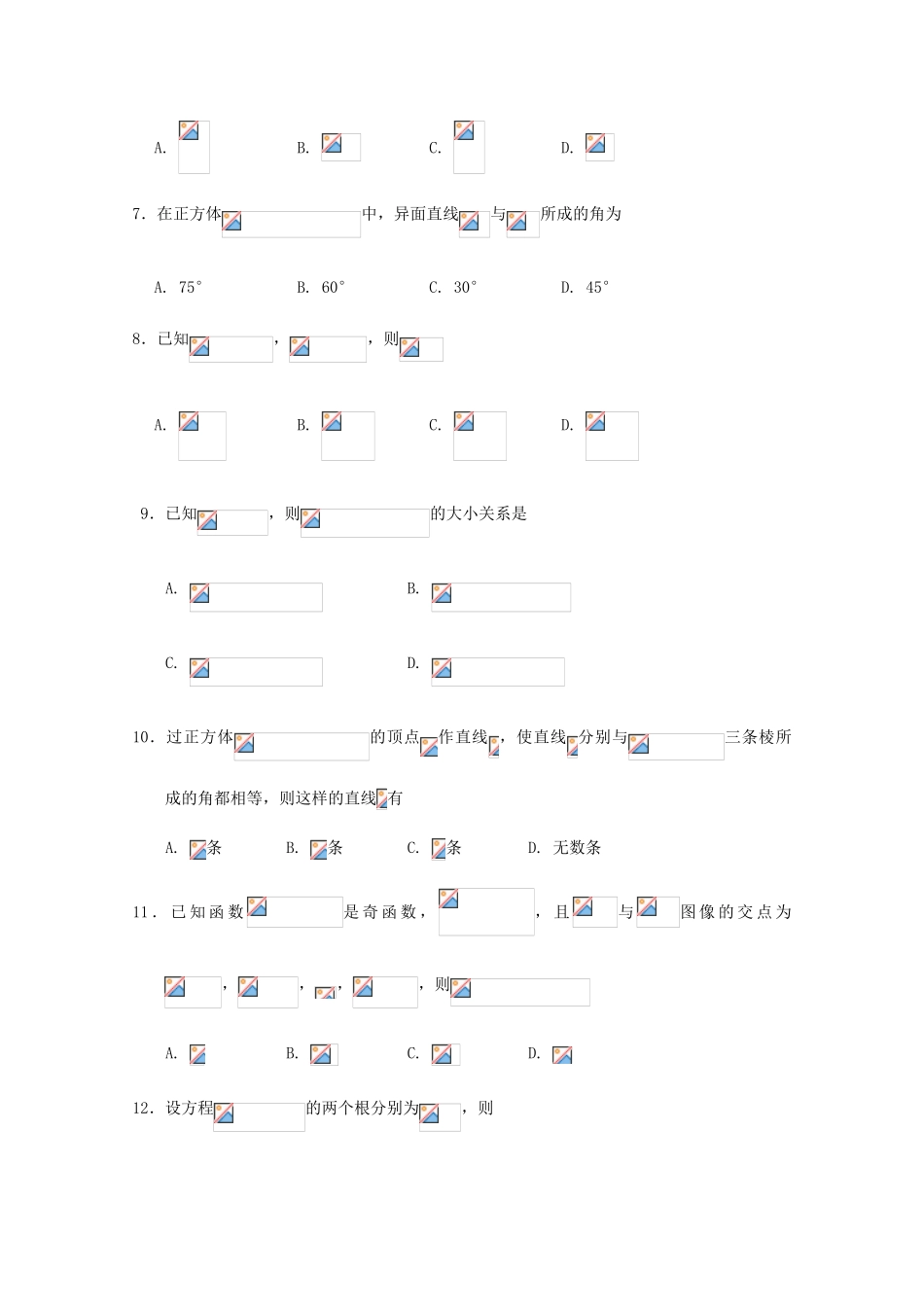 吉林省舒兰市高一数学上学期质量监测试题-人教版高一全册数学试题_第2页