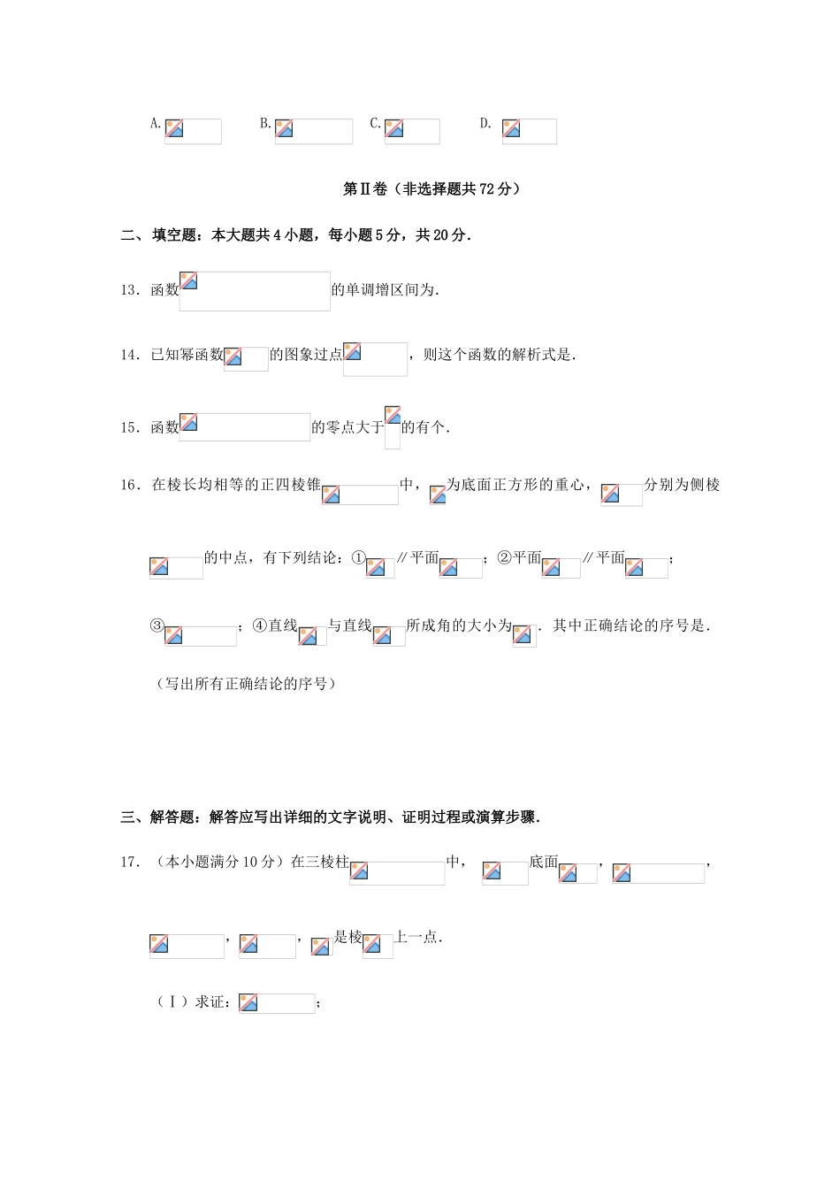 吉林省舒兰市高一数学上学期质量监测试题-人教版高一全册数学试题_第3页