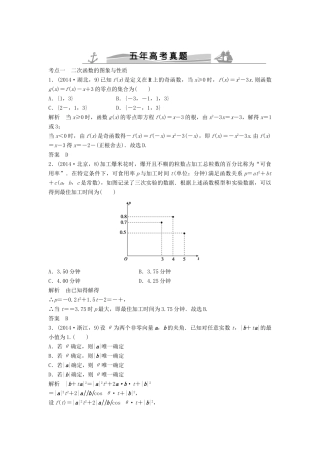 （五年高考）高考数学复习 第二章 第三节 二次函数与幂函数 文（全国通用）-人教版高三全册数学试题