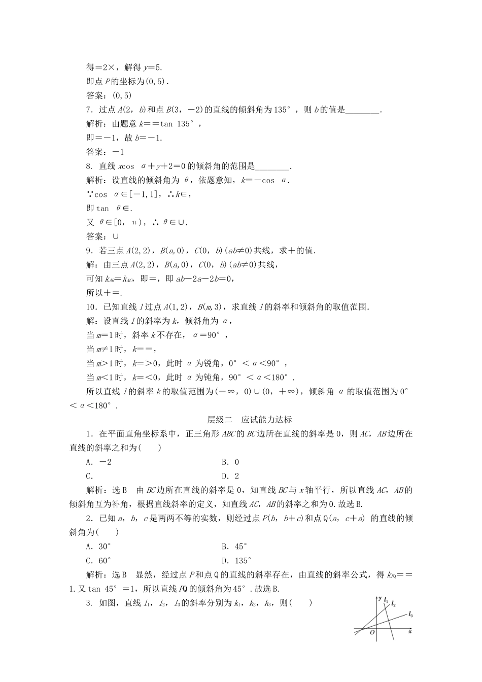 高中数学 课时跟踪检测（十二）直线的斜率 苏教版必修2-苏教版高一必修2数学试题_第2页