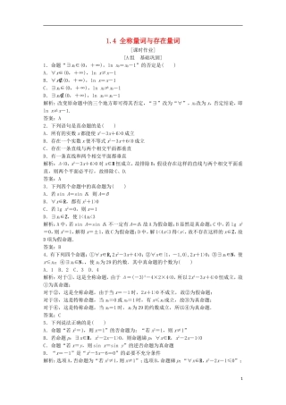 高中数学 第一章 常用逻辑用语 1.4 全称量词与存在量词优化练习 新人教A版选修1-1-新人教A版高二选修1-1数学试题