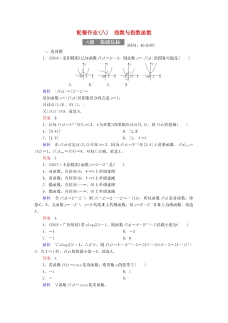 高考数学一轮复习 配餐作业8 指数与指数函数（含解析）理-人教版高三全册数学试题
