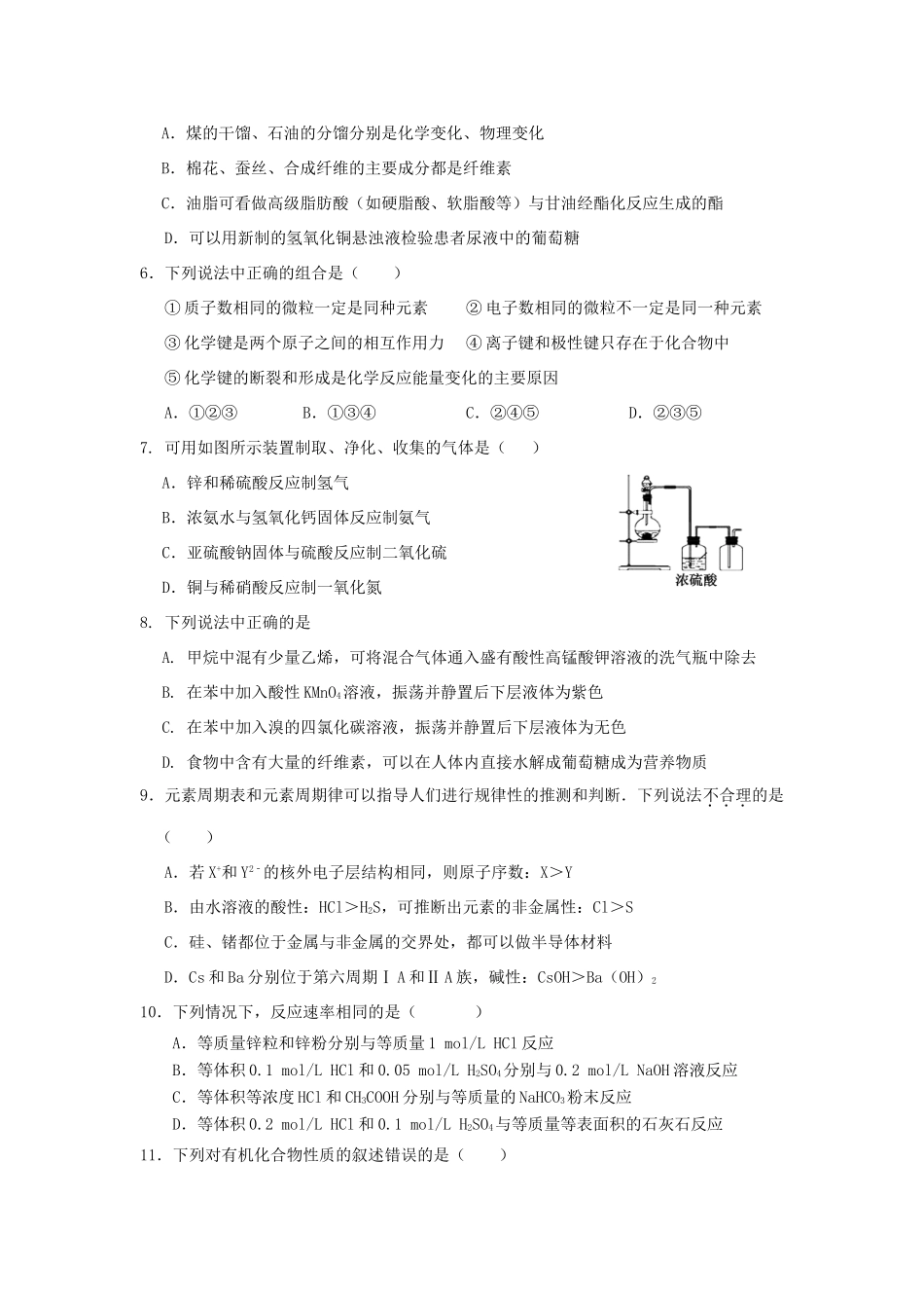 山东省菏泽市高一化学下学期期末考试试题（A）-人教版高一全册化学试题_第2页