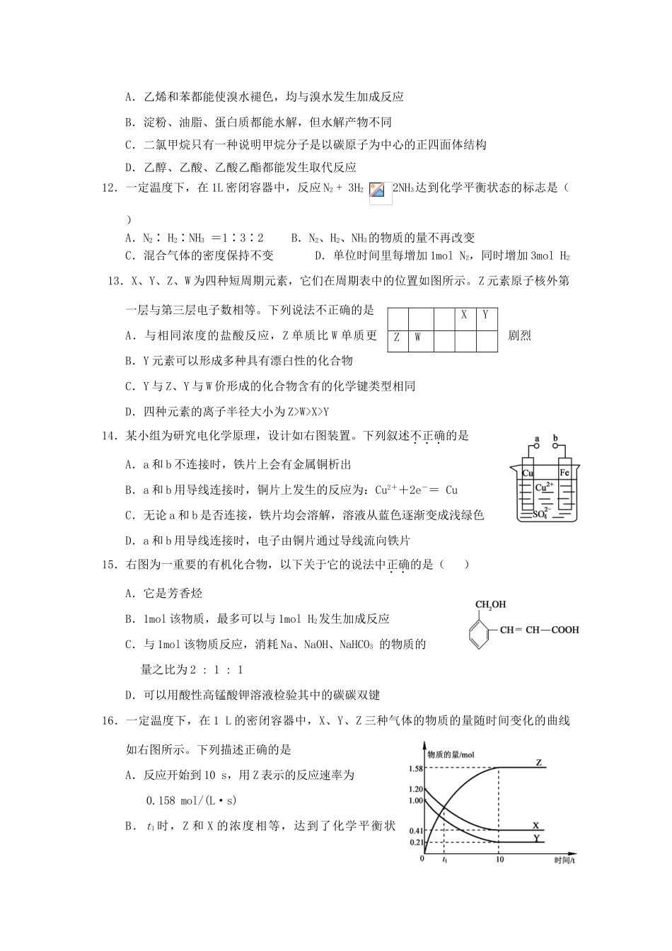 山东省菏泽市高一化学下学期期末考试试题（A）-人教版高一全册化学试题_第3页