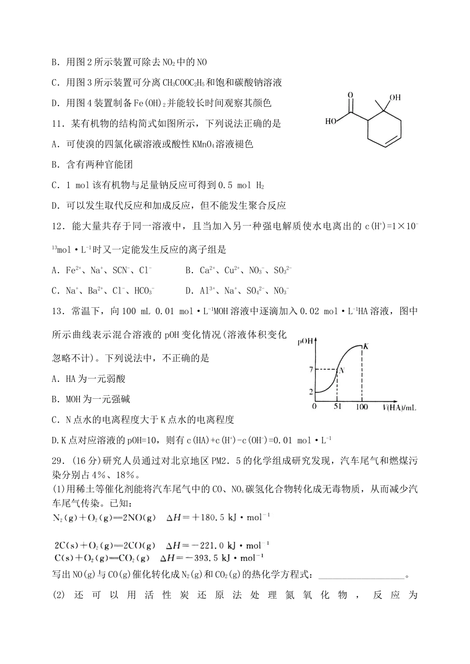 山东省潍坊市高考理综（化学部分）模拟训练试题（四）-人教版高三全册化学试题_第2页