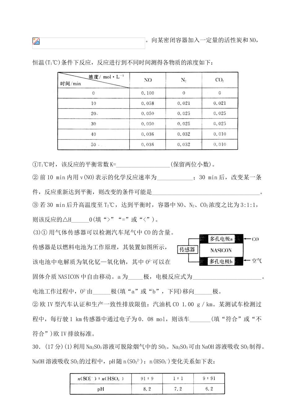 山东省潍坊市高考理综（化学部分）模拟训练试题（四）-人教版高三全册化学试题_第3页