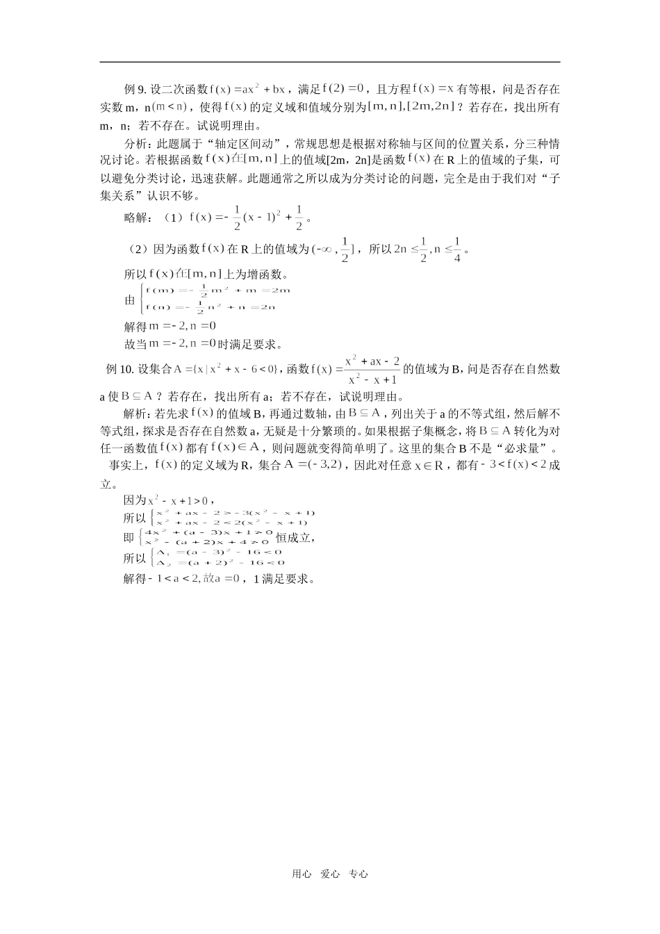 高中数学子集思想在解题中的应用学法指导_第3页