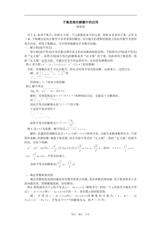 高中数学子集思想在解题中的应用学法指导