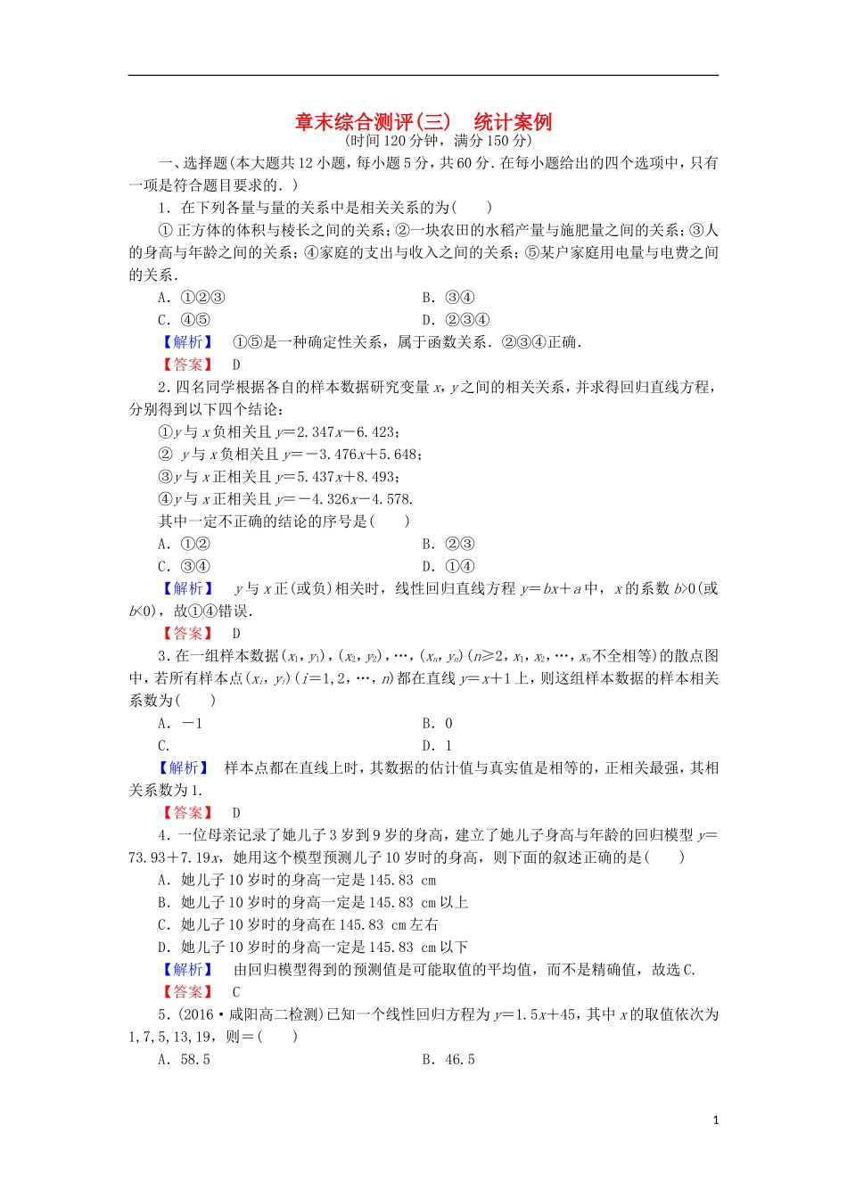 高中数学 章末综合测评3 北师大版选修2-3-北师大版高二选修2-3数学试题_第1页
