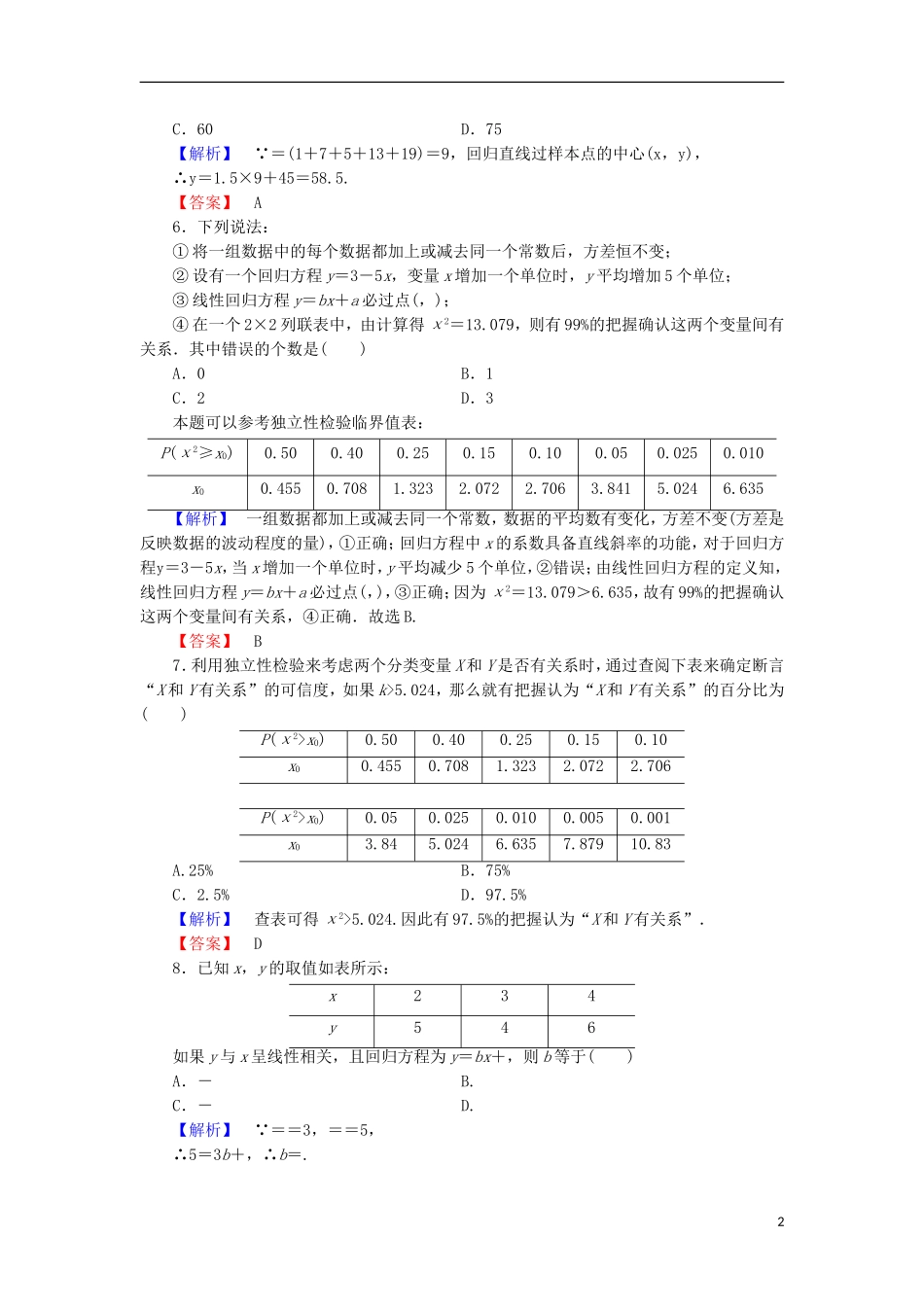 高中数学 章末综合测评3 北师大版选修2-3-北师大版高二选修2-3数学试题_第2页