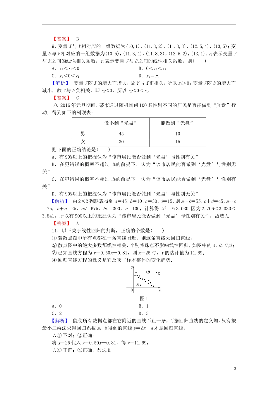 高中数学 章末综合测评3 北师大版选修2-3-北师大版高二选修2-3数学试题_第3页