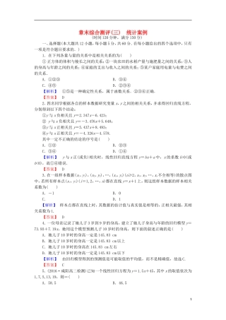 高中数学 章末综合测评3 北师大版选修2-3-北师大版高二选修2-3数学试题