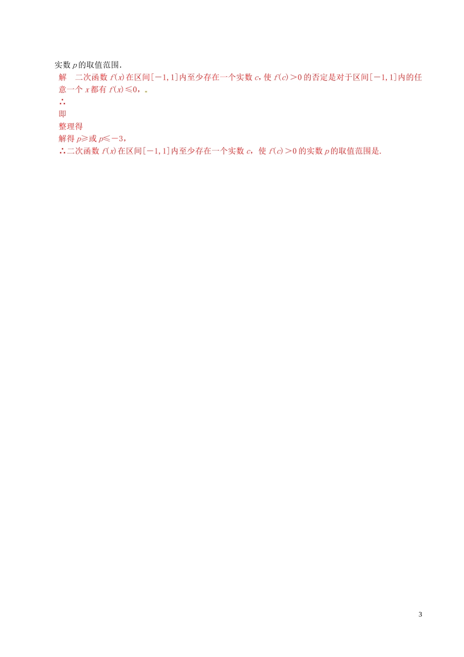 高考数学一轮复习 第二章 函数概念与基本初等函数 第8课时 函数与方程练习题（含解析）-人教版高三全册数学试题_第3页