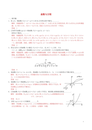 高考数学一轮复习 第二章 函数概念与基本初等函数 第8课时 函数与方程练习题（含解析）-人教版高三全册数学试题
