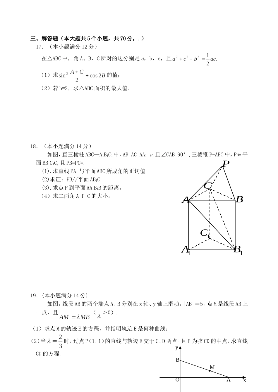 掘港、金沙、通海高三数学三校联考试卷 新课标 人教版_第3页