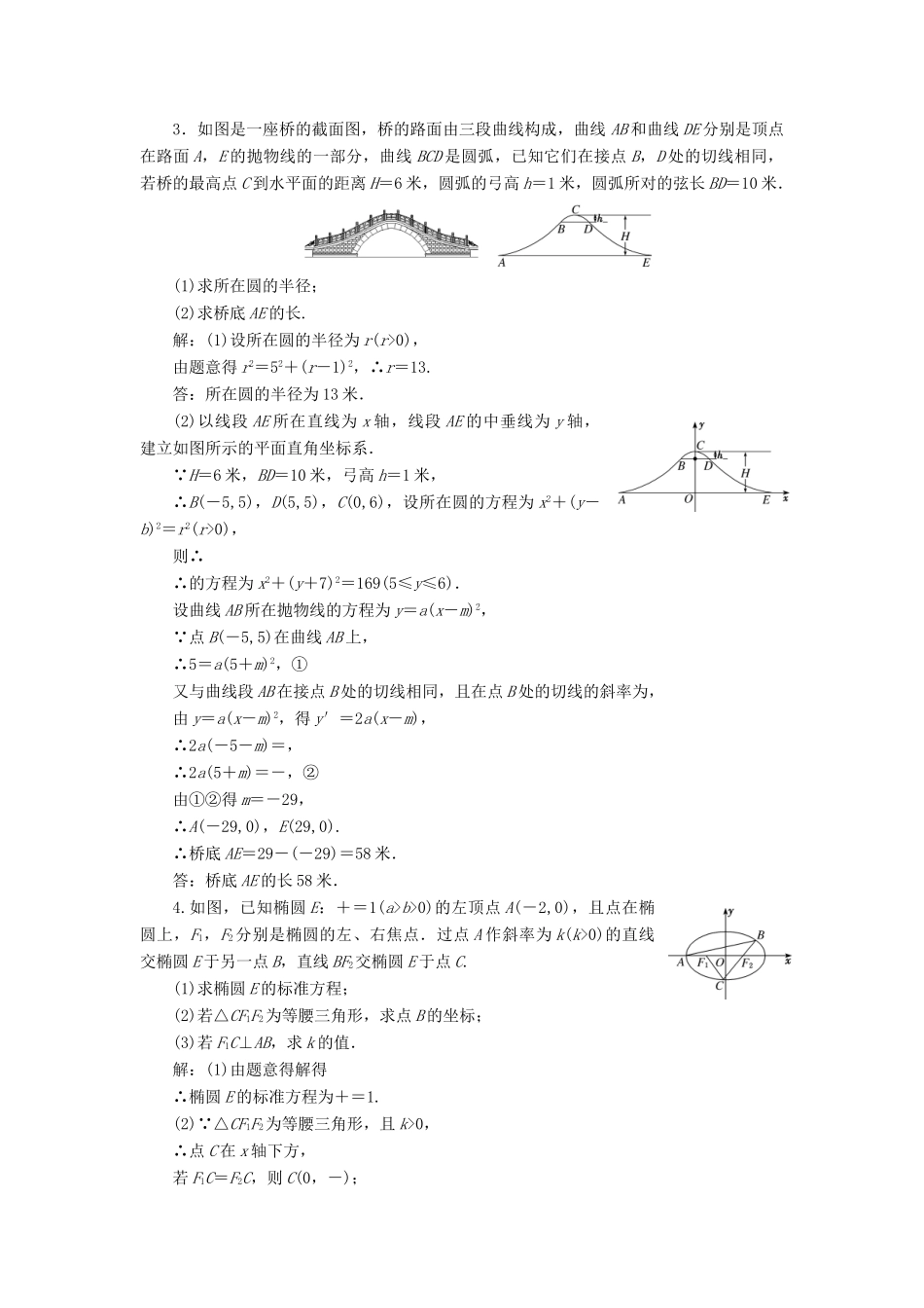（江苏专版）高考数学二轮复习 6个解答题综合仿真练（六）-人教版高三全册数学试题_第2页