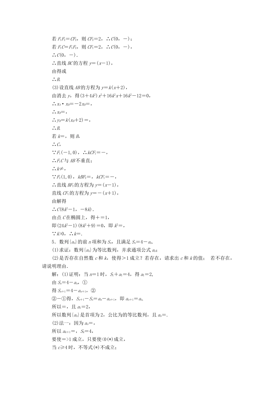 （江苏专版）高考数学二轮复习 6个解答题综合仿真练（六）-人教版高三全册数学试题_第3页