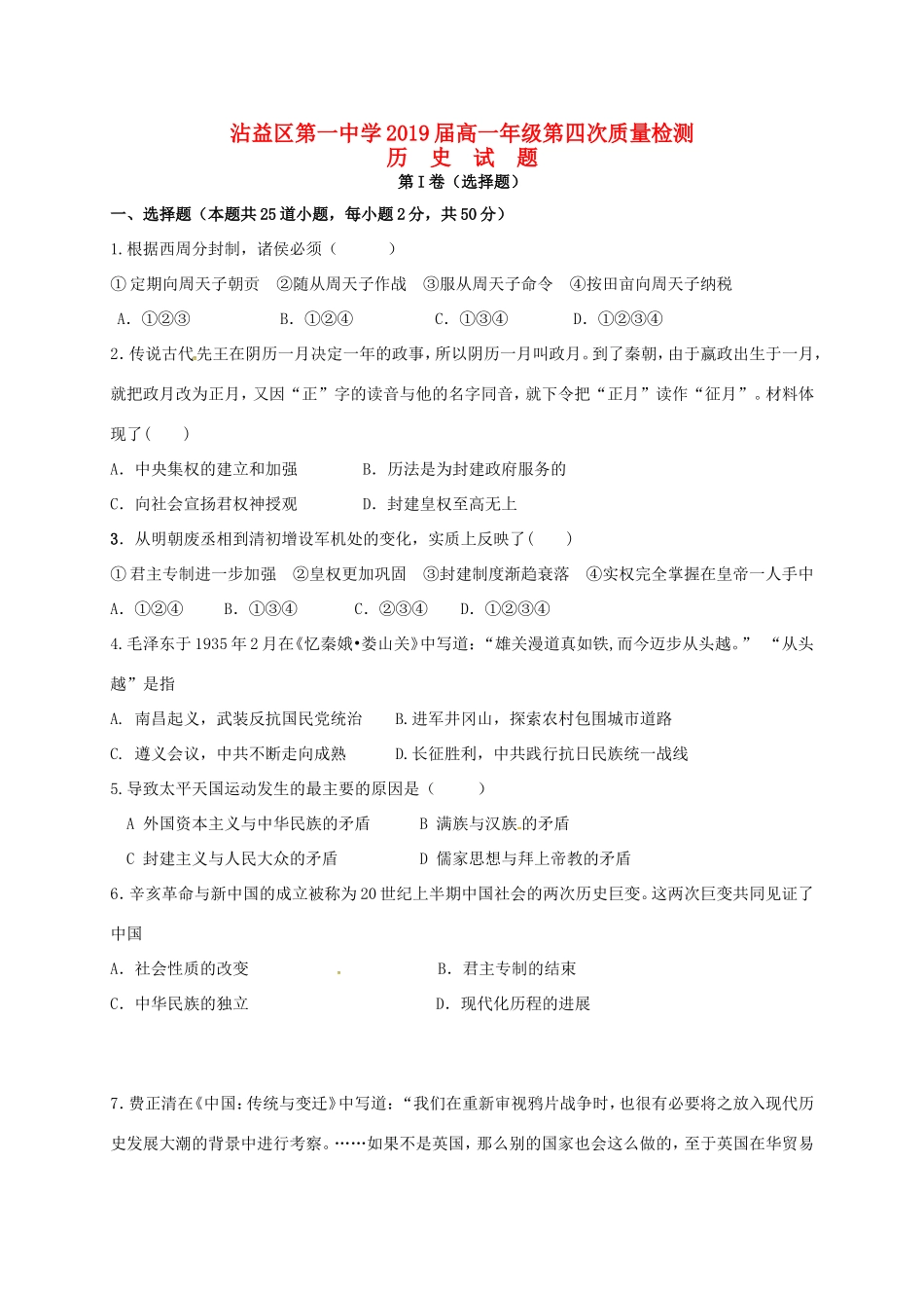 高一历史上学期第四次（12月）质量检测试题-人教版高一全册历史试题_第1页