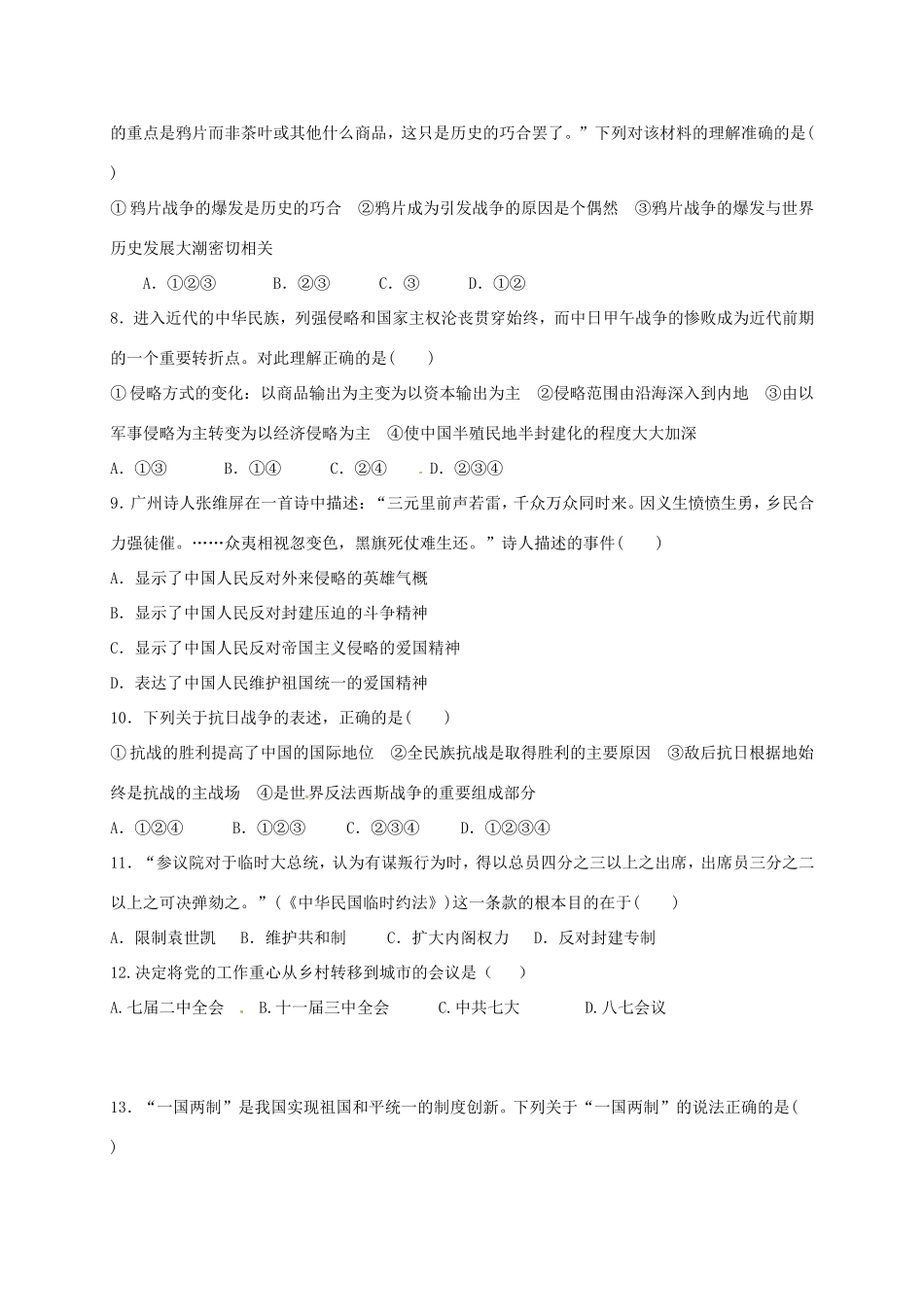 高一历史上学期第四次（12月）质量检测试题-人教版高一全册历史试题_第2页