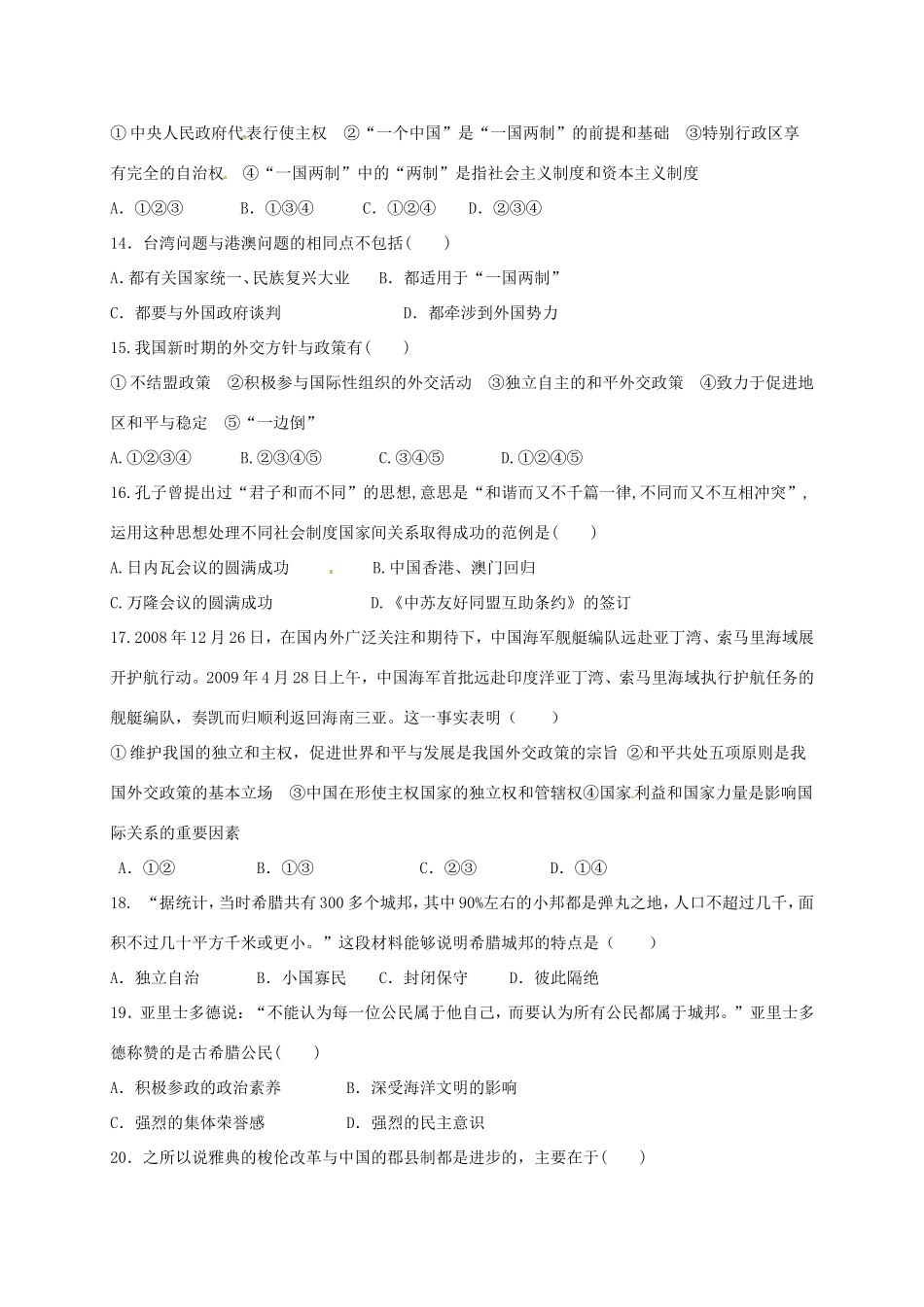 高一历史上学期第四次（12月）质量检测试题-人教版高一全册历史试题_第3页