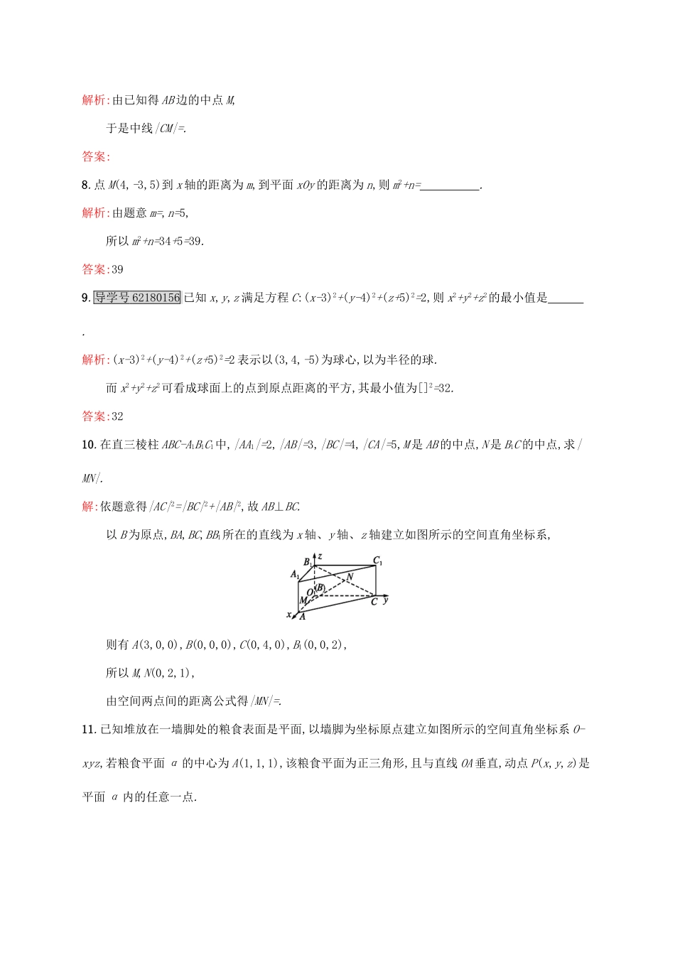 高中数学 第二章 解析几何初步 2.3.3 空间两点间的距离公式练习 北师大版必修2-北师大版高一必修2数学试题_第2页