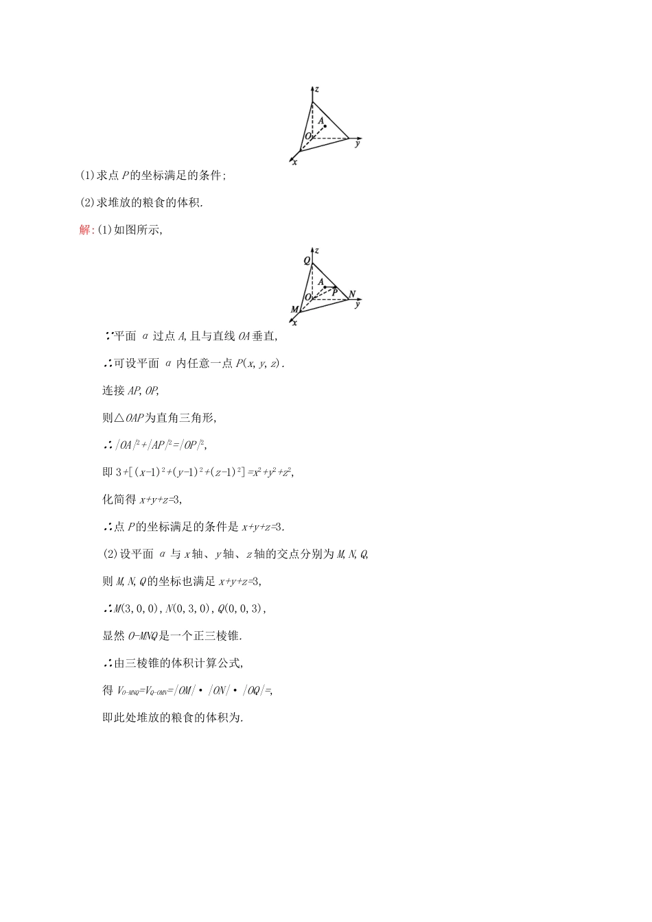 高中数学 第二章 解析几何初步 2.3.3 空间两点间的距离公式练习 北师大版必修2-北师大版高一必修2数学试题_第3页