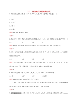 高中数学 第二章 解析几何初步 2.3.3 空间两点间的距离公式练习 北师大版必修2-北师大版高一必修2数学试题