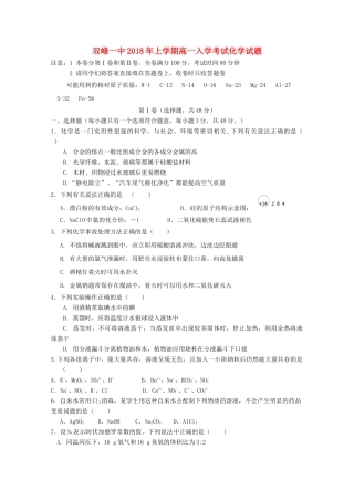 湖南省娄底市双峰县高一化学下学期开学考试试题-人教版高一全册化学试题