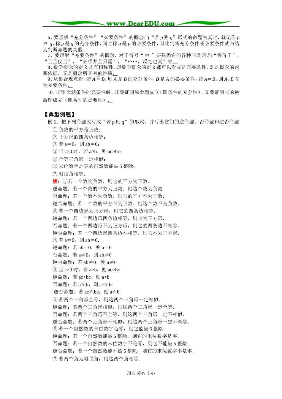 高二数学 命题及其关系 知识精讲 苏教版_第2页