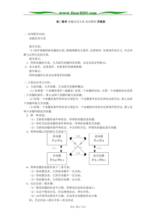 高二数学 命题及其关系 知识精讲 苏教版