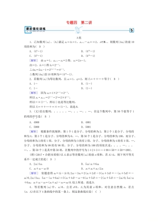 高考数学大二轮复习 专题四 数列 第2讲 数列求和及综合应用复习指导课后强化训练-人教版高三全册数学试题