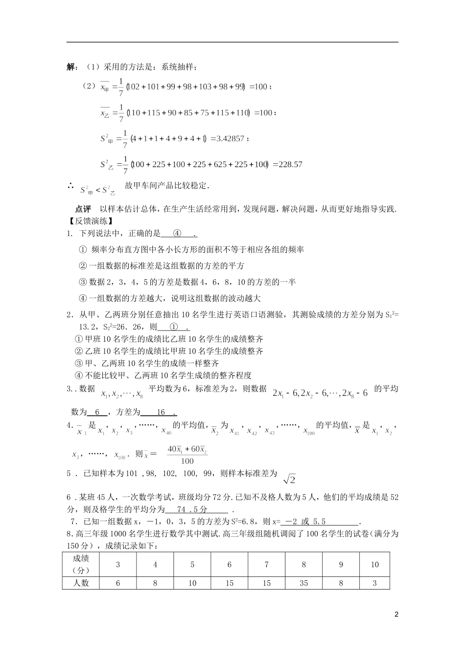 高考数学 考前最后一轮基础知识巩固之第十一章 第3课 总体特征数的估计_第2页