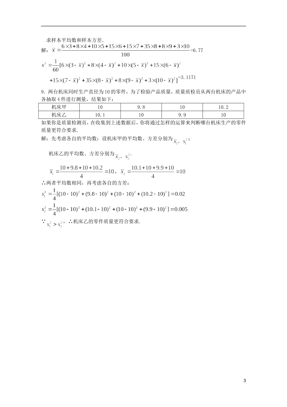 高考数学 考前最后一轮基础知识巩固之第十一章 第3课 总体特征数的估计_第3页