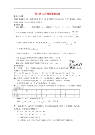 高考数学 考前最后一轮基础知识巩固之第十一章 第3课 总体特征数的估计