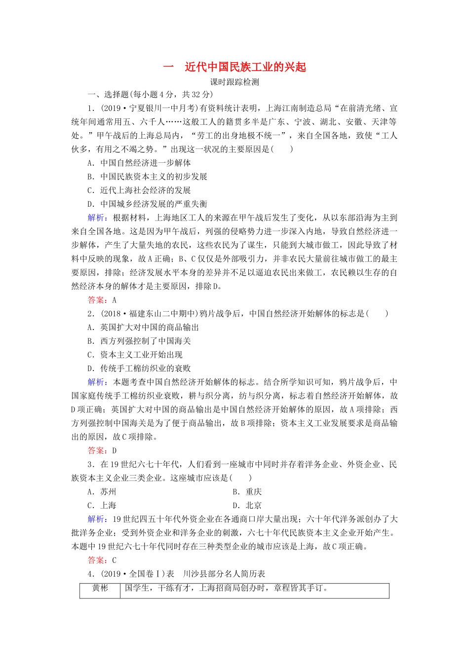 高中历史 专题2 近代中国资本主义的曲折发展 一 近代中国民族工业的兴起练习 人民版必修2-人民版高一必修2历史试题_第1页