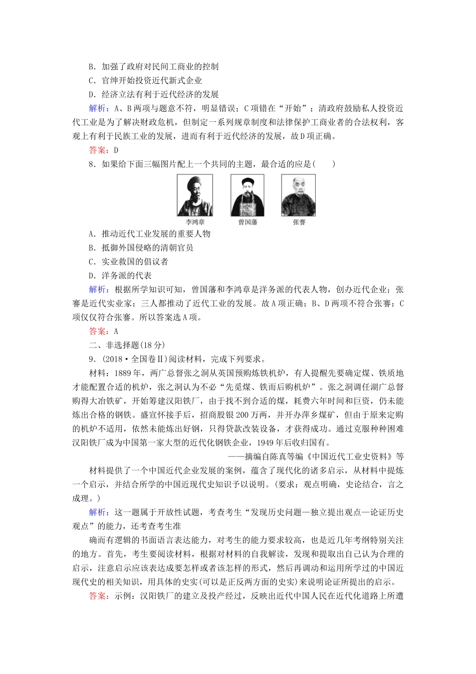 高中历史 专题2 近代中国资本主义的曲折发展 一 近代中国民族工业的兴起练习 人民版必修2-人民版高一必修2历史试题_第3页