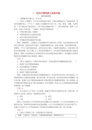 高中历史 专题2 近代中国资本主义的曲折发展 一 近代中国民族工业的兴起练习 人民版必修2-人民版高一必修2历史试题