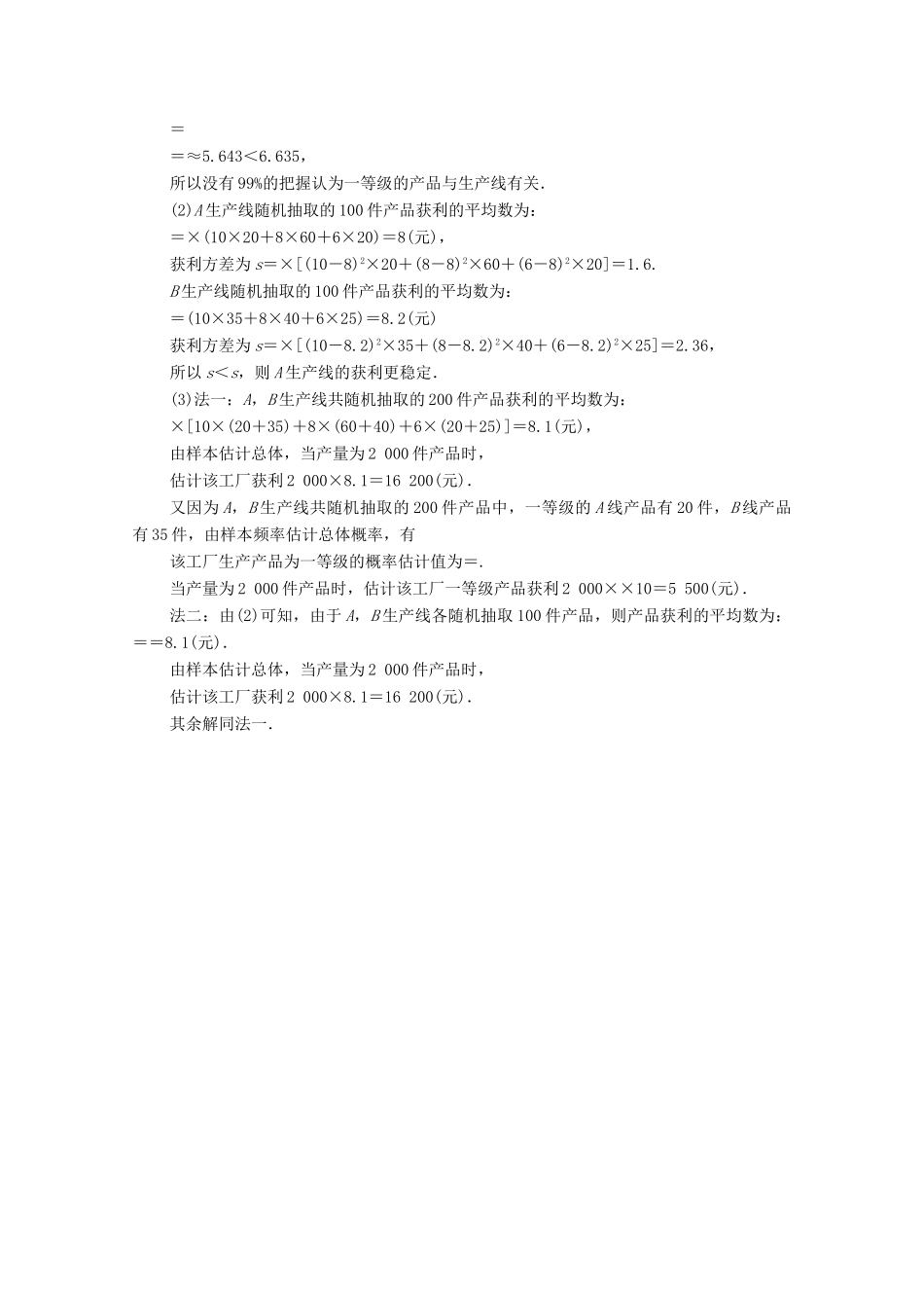 高考数学一轮复习 课后限时集训65 概率与统计、统计案例的综合问题 文 北师大版-北师大版高三全册数学试题_第3页