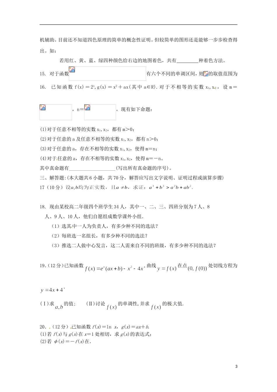 重庆市南岸区高二数学下学期期中试题 理-人教版高二全册数学试题_第3页