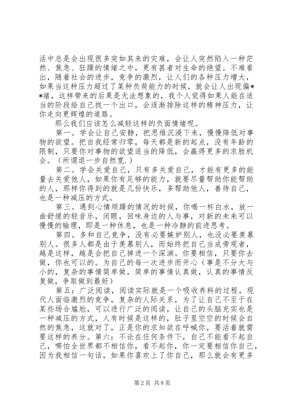 有积极的心态讲话发言稿范文3篇_第2页