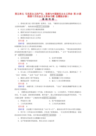 高中历史 第五单元 马克思主义的产生、发展与中国新民主主义革命 第19课 俄国十月社会主义革命习题 岳麓版必修1-岳麓版高一必修1历史试题