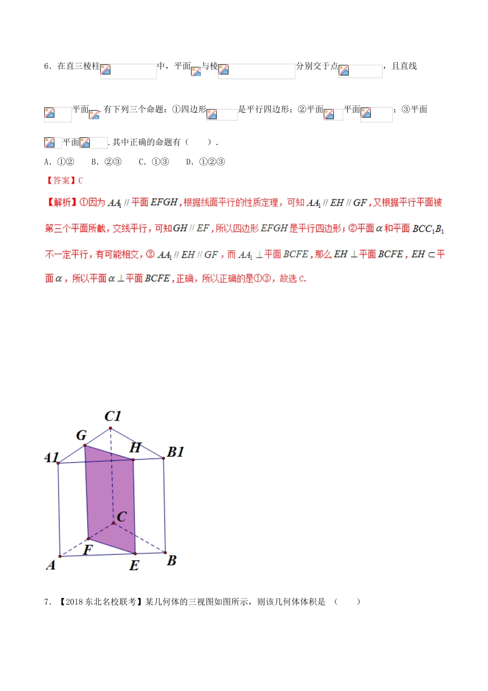 （新课标版）备战高考数学二轮复习 专题1.5 立体几何测试卷-人教版高三全册数学试题_第3页