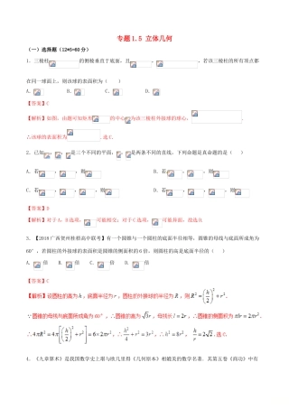 （新课标版）备战高考数学二轮复习 专题1.5 立体几何测试卷-人教版高三全册数学试题